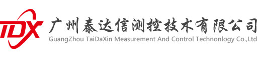 廣州泰達信測控技術有限公司